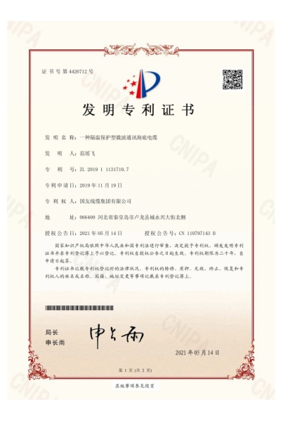 隔溫保護(hù)型載波通訊海底電纜